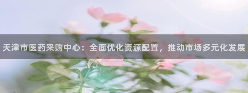 九游会手机登陆：天津