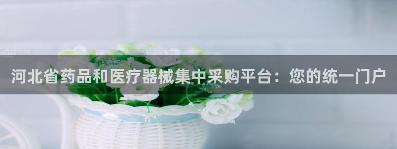 九游会官网登录入口网页首页