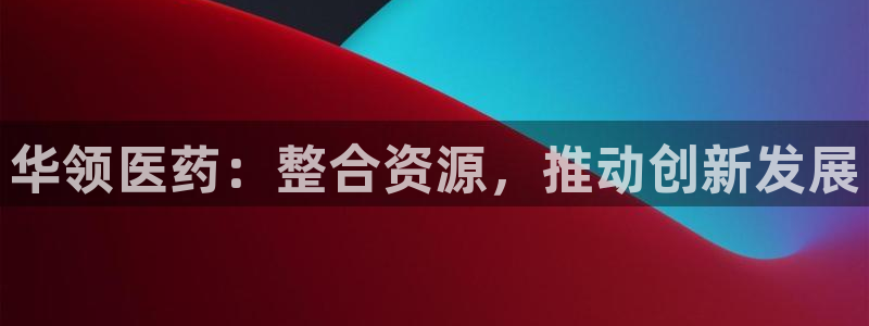 九游会集团登陆